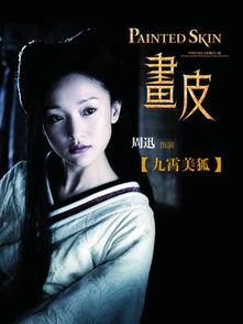 画皮电影演员表