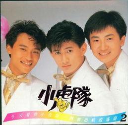 小虎队爱搞笑,欢乐搞笑，青春无敌